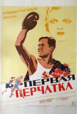 Первая перчатка Первая перчатка