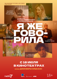 Я же говорила