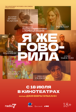 Я же говорила Я же говорила