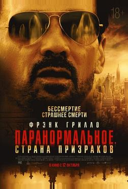 Паранормальное. Страна призраков Паранормальное. Страна призраков