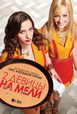 Две девицы на мели Две девицы на мели