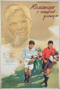Команда с нашей улицы Команда с нашей улицы