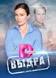 Выдра