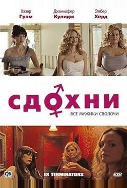 Сдохни Сдохни