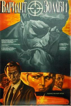 Вариант «Зомби» Вариант «Зомби»
