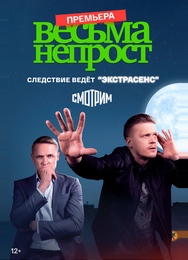 Весьма непрост