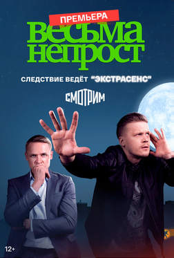 Весьма непрост