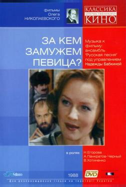 За кем замужем певица?