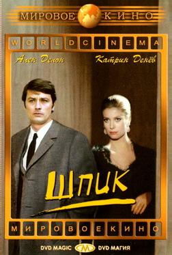 Шпик Шпик