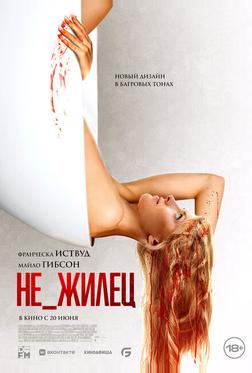 Не_жилец Не_жилец