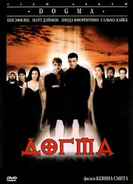 Догма