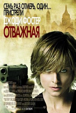 Отважная