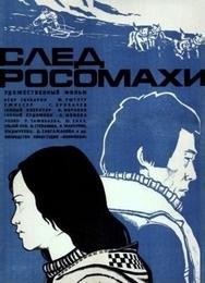 След росомахи