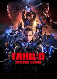 Ганц: О