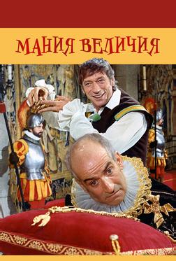 Мания величия Мания величия