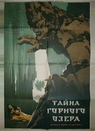 Тайна горного озера