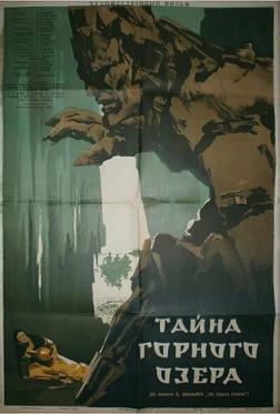 Тайна горного озера Тайна горного озера