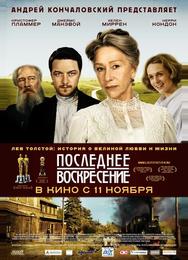 Последнее воскресение
