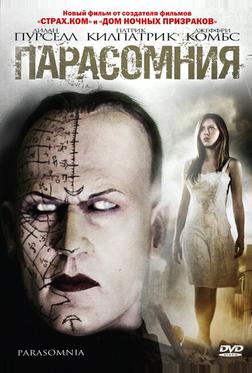 Парасомния Парасомния
