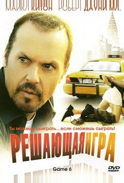 Решающая игра Решающая игра