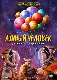 Лунный человек