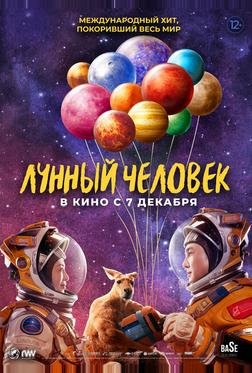 Лунный человек Лунный человек