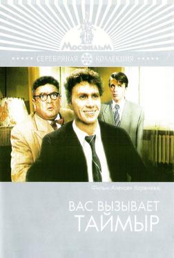 Вас вызывает Таймыр Вас вызывает Таймыр