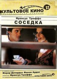 Соседка