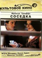 Соседка (1981)