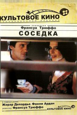 Соседка Соседка