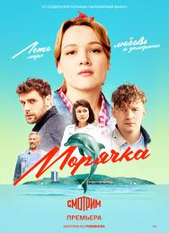 Морячка