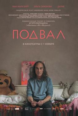Подвал Подвал