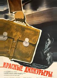 Красные дипкурьеры