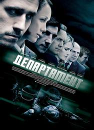 Департамент