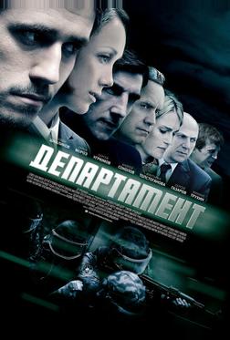 Департамент Департамент
