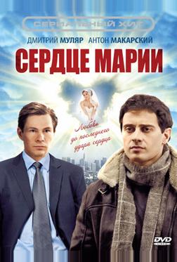 Сердце Марии Сердце Марии