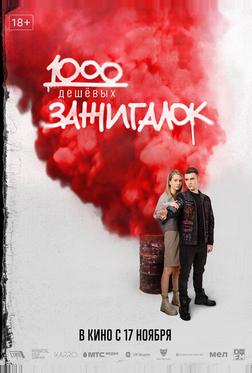 1000 дешевых зажигалок 1000 дешевых зажигалок