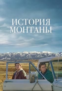 История Монтаны