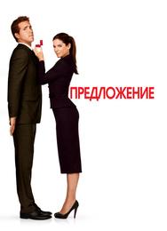 Предложение