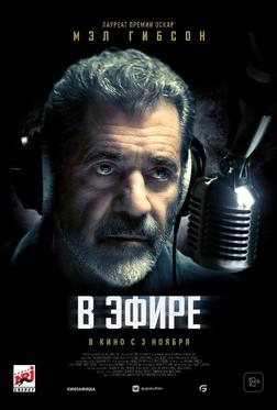 В эфире В эфире