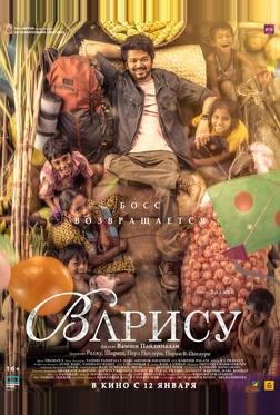 Варису Варису