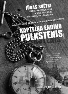 Часы капитана Энрико Часы капитана Энрико