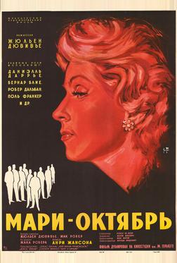 Мари-Октябрь Мари-Октябрь