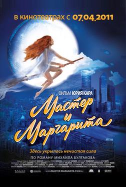 Мастер и Маргарита Мастер и Маргарита