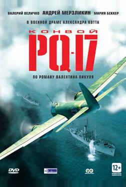 Конвой PQ-17 Конвой PQ-17