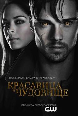 Красавица и чудовище Красавица и чудовище