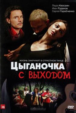 Цыганочка с выходом Цыганочка с выходом