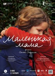 Маленькая мама