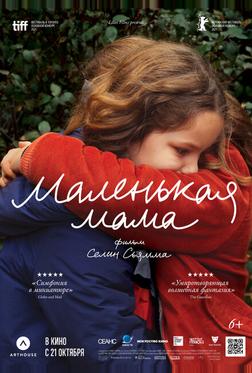 Маленькая мама Маленькая мама