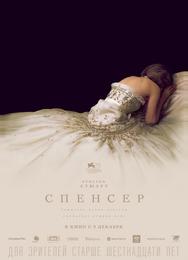 Спенсер